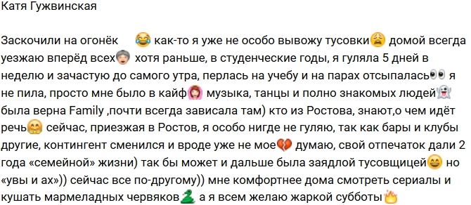 Екатерина Гужвинская: Я перестала быть тусовщицей Екатерина Гужвинская: Я перестала быть тусовщицей