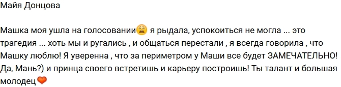 Майя Донцова: Это просто трагедия! Майя Донцова: Это просто трагедия!