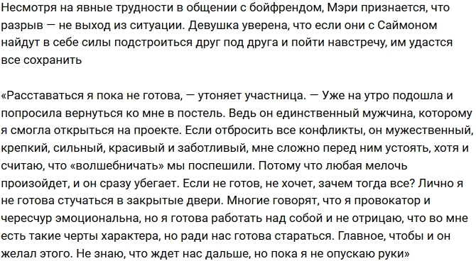 Мэри Кулешова: Саймон собрал мои манатки и выгнал Мэри Кулешова: Саймон собрал мои манатки и выгнал