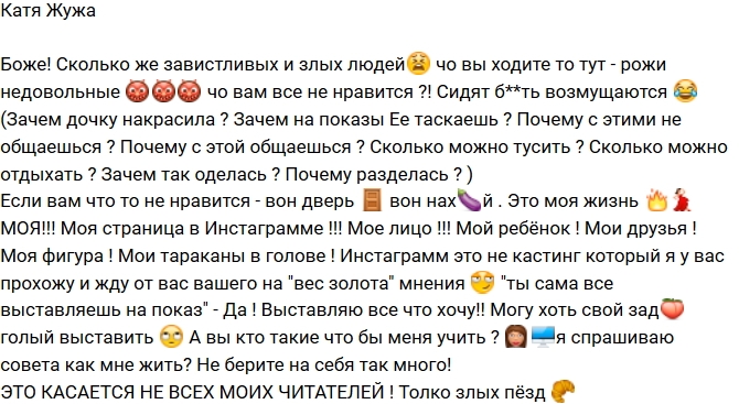 Катя Жужа: Что вам всем не нравится? Катя Жужа: Что вам всем не нравится?