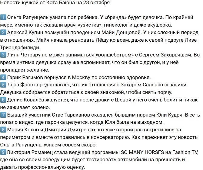 Новости проекта на 23.10.2017 от Кота Баюна Новости проекта на 23.10.2017 от Кота Баюна