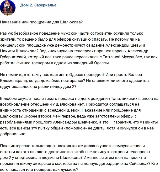 Мнение: Шалюкова наказали или поощрили? Мнение: Шалюкова наказали или поощрили?