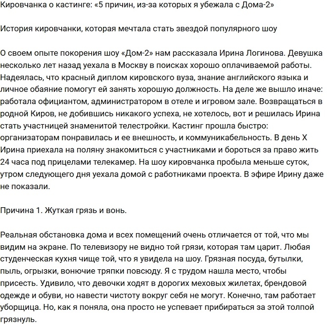 Ирина Логинова: Пять причин, почему я сбежала с телестройки Ирина Логинова: Пять причин, почему я сбежала с телестройки