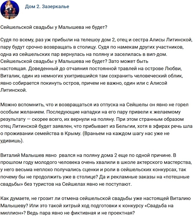 Мнение: Свадьбы на Сейшелах у Малышева не будет? Мнение: Свадьбы на Сейшелах у Малышева не будет?
