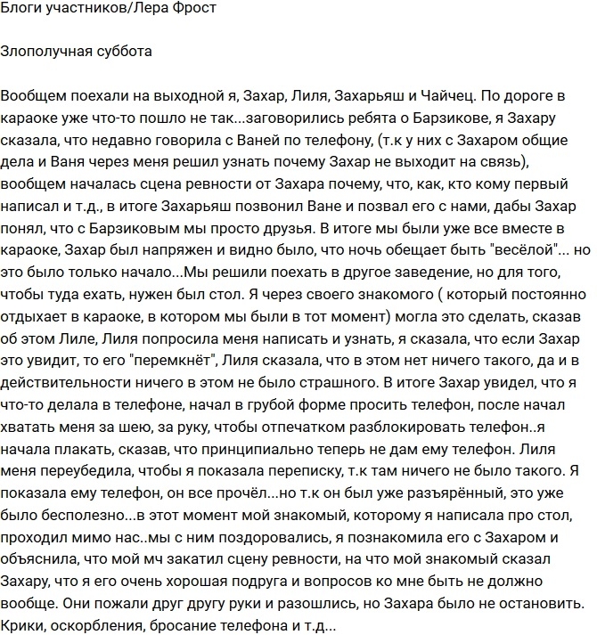 Валерия Фрост: Захара просто перемкнуло! Валерия Фрост: Захара просто перемкнуло!