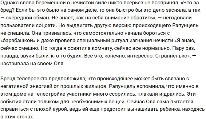 Ольга Рапунцель воюет с нечистой силой Ольга Рапунцель воюет с нечистой силой