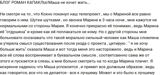 Роман Капаклы: Кохно сломлена и потеряла смысл жизни Роман Капаклы: Кохно сломлена и потеряла смысл жизни