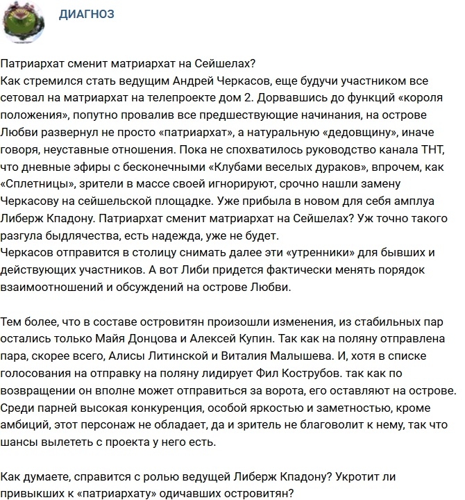 Мнение: Сейшельские возлияния прекратятся? Мнение: Сейшельские возлияния прекратятся?