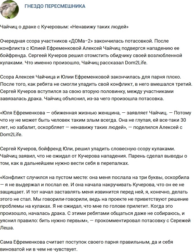 Алексей Чайчиц: Ненавижу таких, как Кучеров! Алексей Чайчиц: Ненавижу таких, как Кучеров!