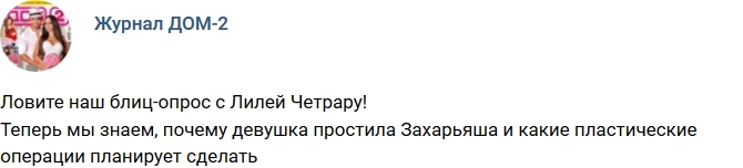 Новости журнала Дом-2 (24.10.2017) Новости журнала Дом-2 (24.10.2017)