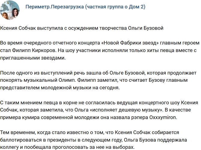 Ксения Собчак назвала Бузову «дешевкой» Ксения Собчак назвала Бузову «дешевкой»