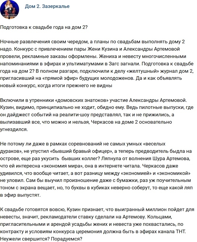 Мнение: Подготовка к свадьбе года на телестройке? Мнение: Подготовка к свадьбе года на телестройке?