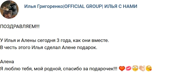 Алена Ашмарина: Мы с Ильей три года вместе! Алена Ашмарина: Мы с Ильей три года вместе!