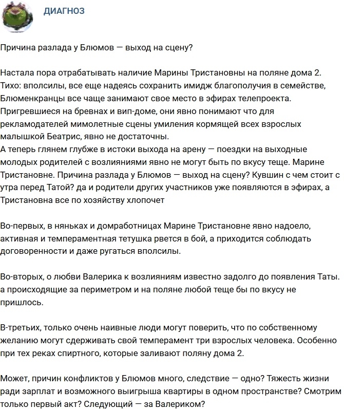 Мнение: Причины разлада у Блюменкранцев Мнение: Причины разлада у Блюменкранцев