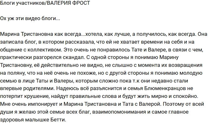 Валерия Фрост: Марина Тристановна сказала не подумав Валерия Фрост: Марина Тристановна сказала не подумав