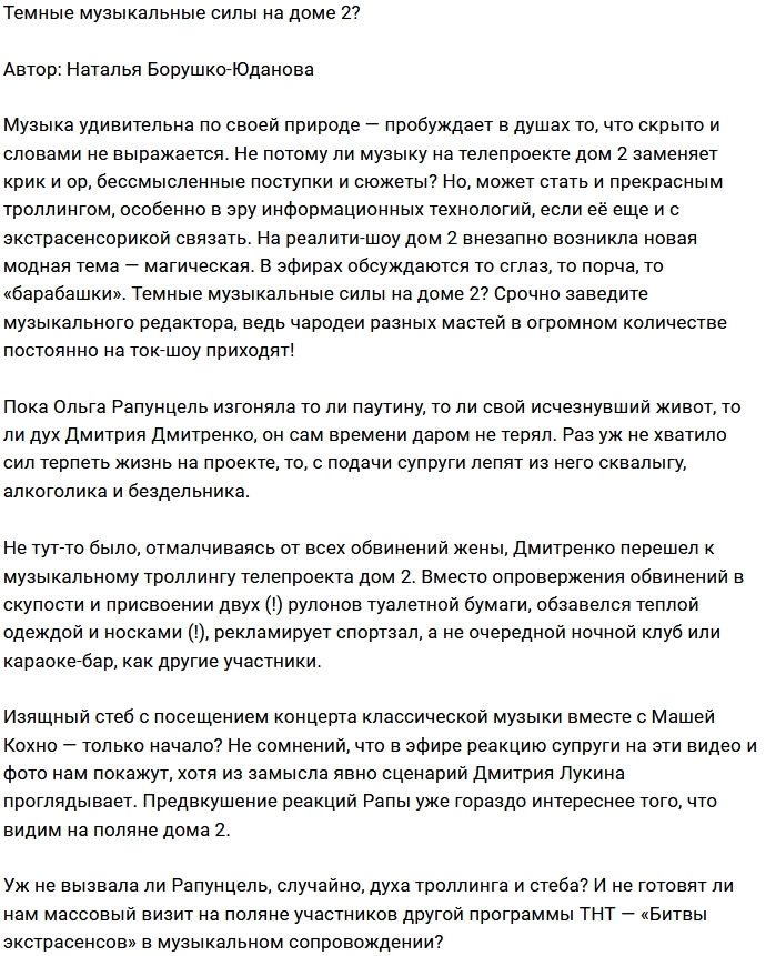 Мнение: Темные силы овладели музыкой? Мнение: Темные силы овладели музыкой?