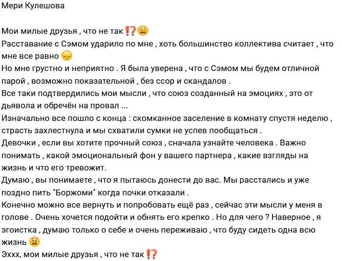 Мэри Кулешова: Друзья, что не так? Мэри Кулешова: Друзья, что не так?