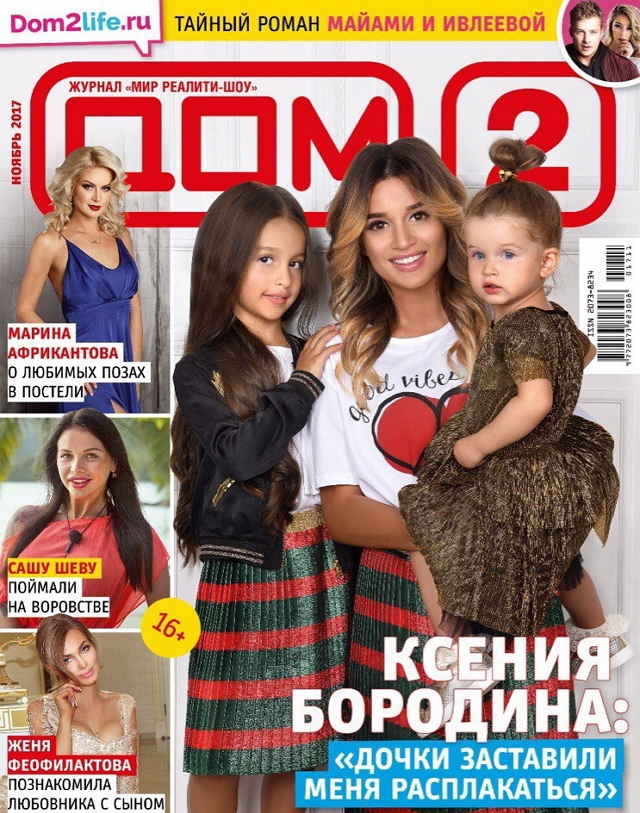 Новости журнала Дом-2 (25.10.2017) Новости журнала Дом-2 (25.10.2017)
