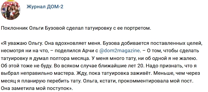 Новости журнала Дом-2 (25.10.2017) Новости журнала Дом-2 (25.10.2017)