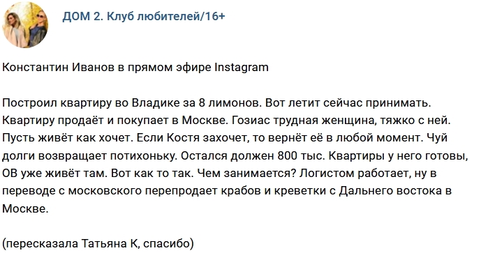 Константин Иванов обзавёлся квартирой во Владивостоке Константин Иванов обзавёлся квартирой во Владивостоке