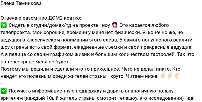 Елена Темникова: Я не классическая ведущая Елена Темникова: Я не классическая ведущая