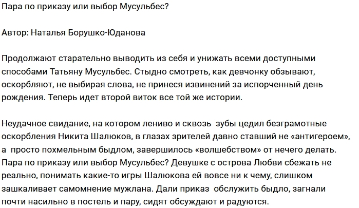 Мнение: Мусульбес действует по приказу? Мнение: Мусульбес действует по приказу?