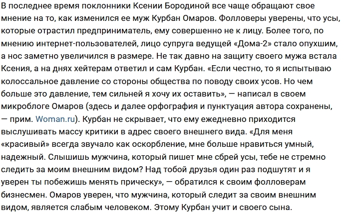 Курбан Омаров не готов расстаться с усами Курбан Омаров не готов расстаться с усами