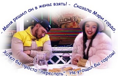 Приколы Дом-2 (25.10.2017) Приколы Дом-2 (25.10.2017)