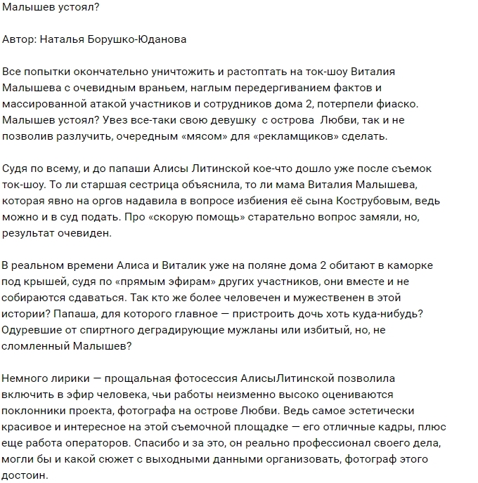 Мнение: А Малышев не так-то прост? Мнение: А Малышев не так-то прост?