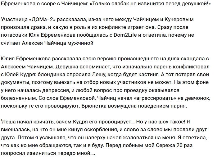 Юлия Ефременкова: Не думала, что Лёша такой слабак Юлия Ефременкова: Не думала, что Лёша такой слабак