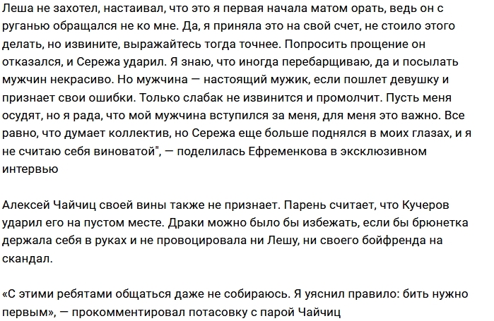 Юлия Ефременкова: Не думала, что Лёша такой слабак Юлия Ефременкова: Не думала, что Лёша такой слабак