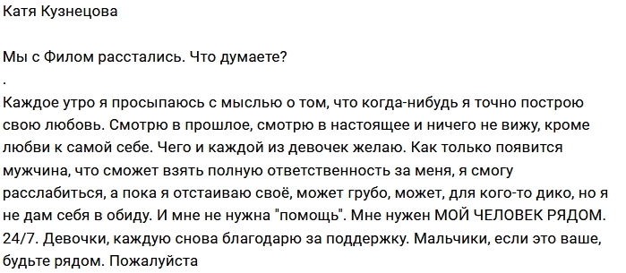 Екатерина Кузнецова: Мне нужен «мой человек» Екатерина Кузнецова: Мне нужен «мой человек»