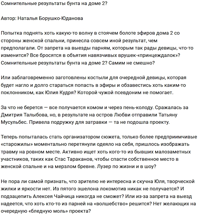 Мнение: Сомнительный бунт на поляне? Мнение: Сомнительный бунт на поляне?