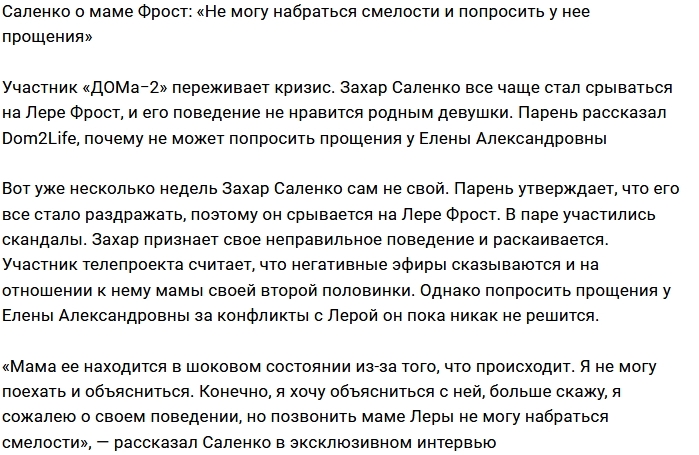 Захар Саленко: Не могу сказать «простите» Захар Саленко: Не могу сказать «простите»