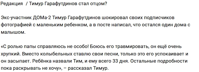 Блог Редакции: Гарафутдинов стал папой? Блог Редакции: Гарафутдинов стал папой?