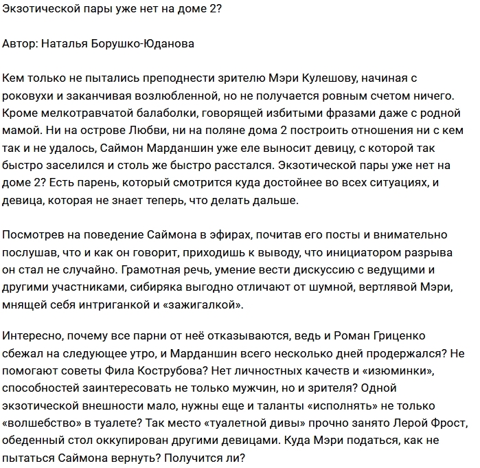Мнение: Экзотикой на поляне больше не пахнет? Мнение: Экзотикой на поляне больше не пахнет?