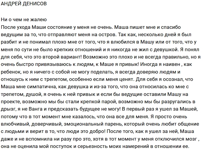 Андрей Денисов: Я ни о чем не жалею Андрей Денисов: Я ни о чем не жалею