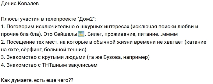 Денис Ковалев: Плюсы участия в проекте Денис Ковалев: Плюсы участия в проекте