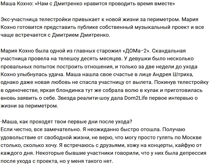 Мария Кохно: Нам с Димой есть о чём поговорить Мария Кохно: Нам с Димой есть о чём поговорить