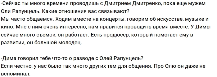 Мария Кохно: Нам с Димой есть о чём поговорить Мария Кохно: Нам с Димой есть о чём поговорить