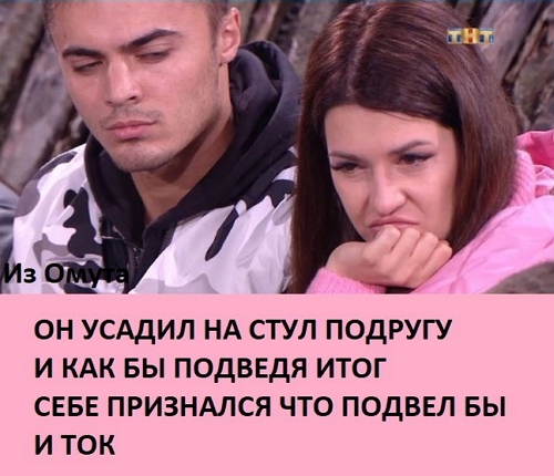 Приколы Дом-2 (26.10.2017) Приколы Дом-2 (26.10.2017)