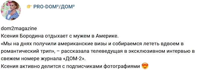 Ксения Бородина наслаждается отдыхом в Америке Ксения Бородина наслаждается отдыхом в Америке