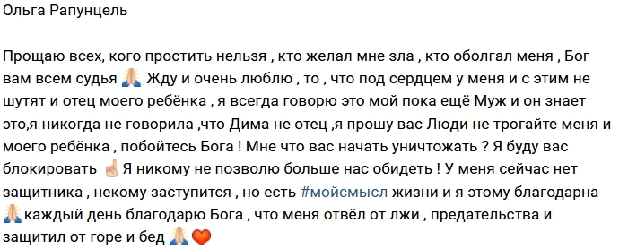 Ольга Рапунцель взывает к общественности Ольга Рапунцель взывает к общественности