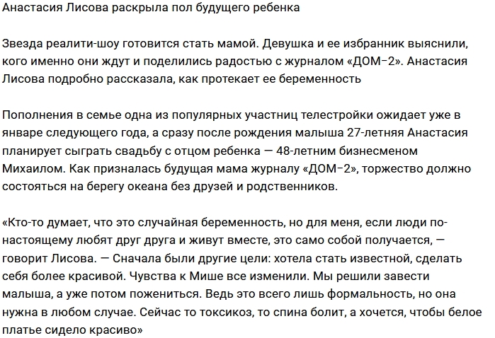 Анастасия Лисова узнала пол своего малыша Анастасия Лисова узнала пол своего малыша