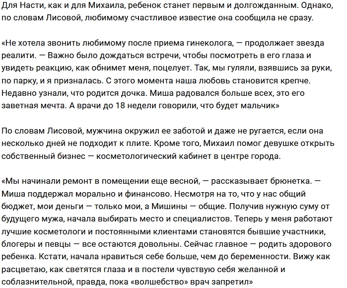 Анастасия Лисова узнала пол своего малыша Анастасия Лисова узнала пол своего малыша