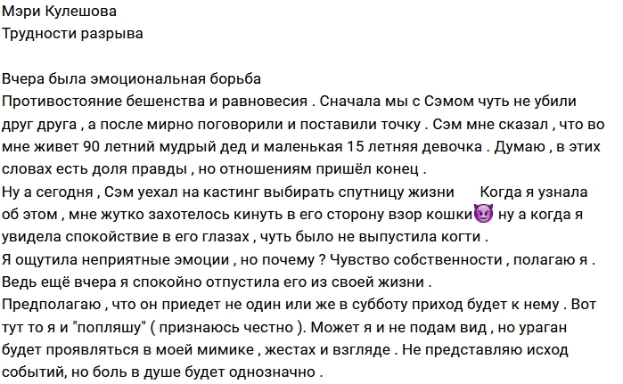 Мэри Кулешова: Это была эмоциональная борьба Мэри Кулешова: Это была эмоциональная борьба