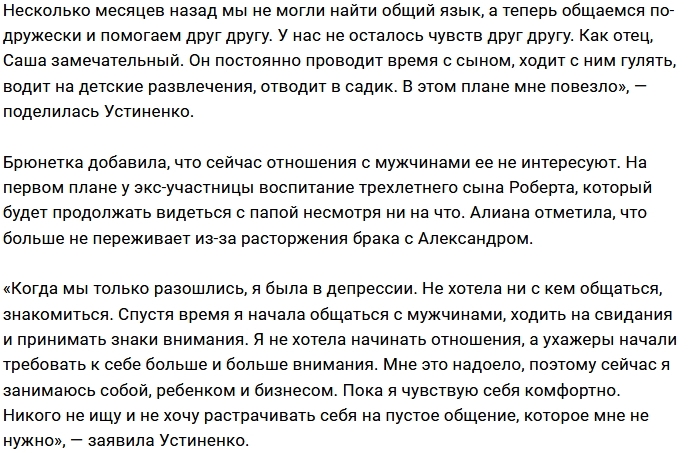 Алиана Устиненко все ещё жена Александра Гобозова Алиана Устиненко все ещё жена Александра Гобозова