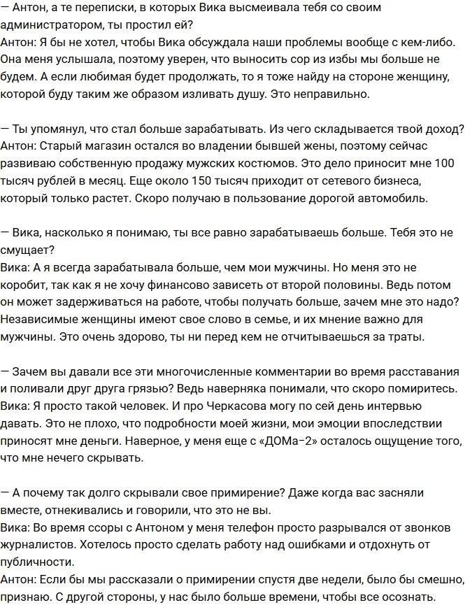 Виктория Романец: Пока мы не можем иметь детей Виктория Романец: Пока мы не можем иметь детей