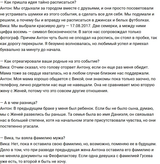Виктория Романец: Пока мы не можем иметь детей Виктория Романец: Пока мы не можем иметь детей