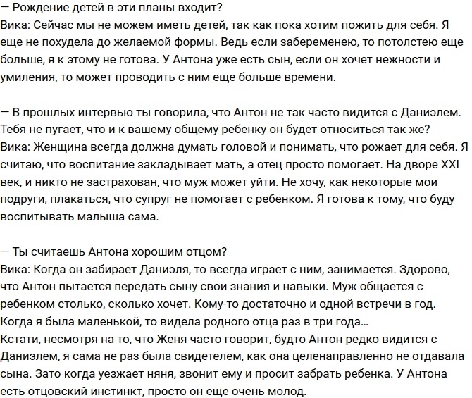 Виктория Романец: Пока мы не можем иметь детей Виктория Романец: Пока мы не можем иметь детей
